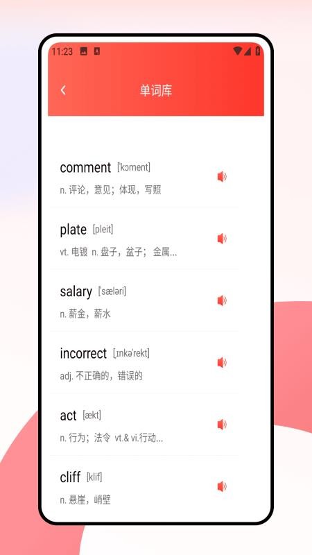 考研詞匯截圖(4)