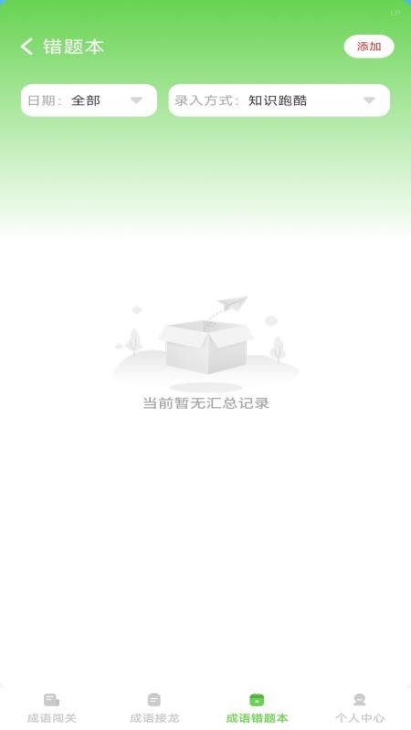 巧答成語截圖(1)