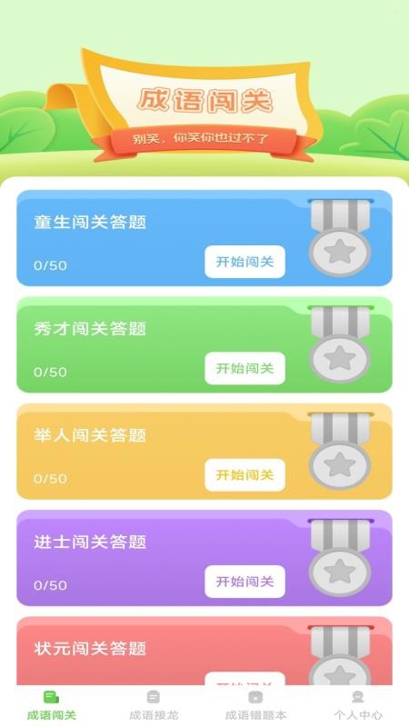 巧答成語截圖(3)