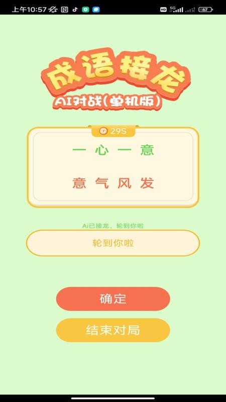 巧答成語截圖(2)