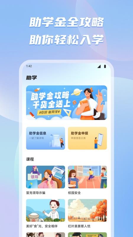 新教育智慧課堂截圖(3)