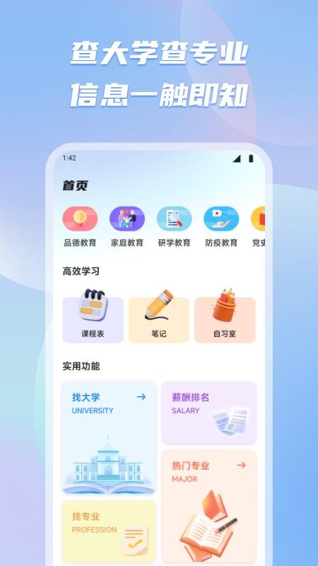 新教育智慧課堂截圖(2)