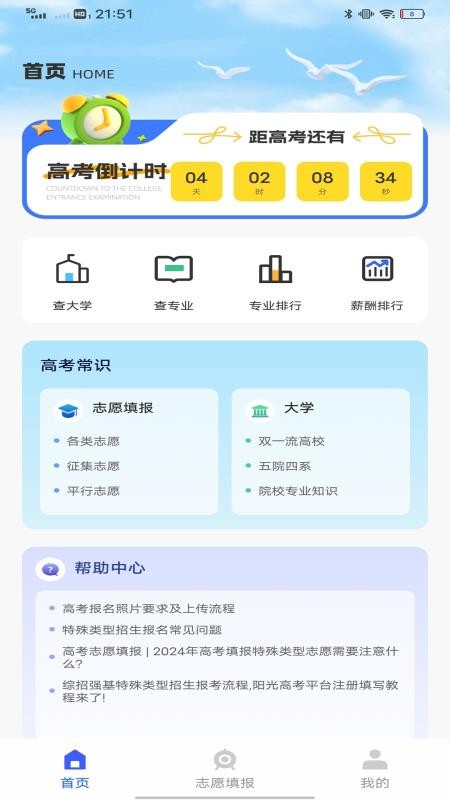 智趣校園截圖(2)