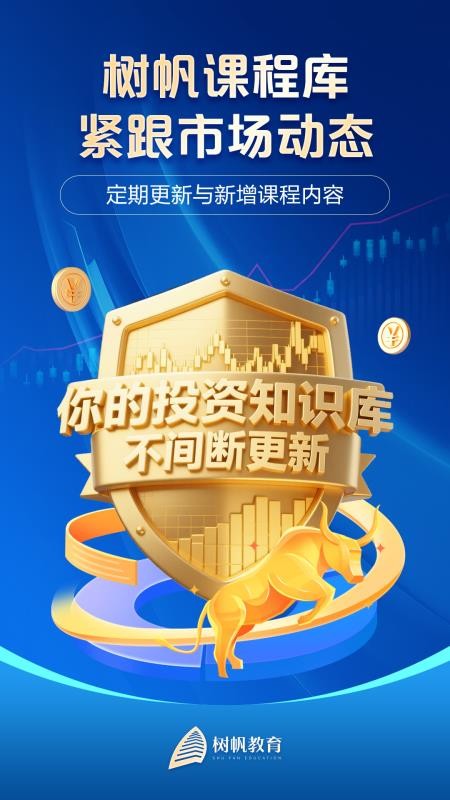 樹(shù)帆教育截圖(3)
