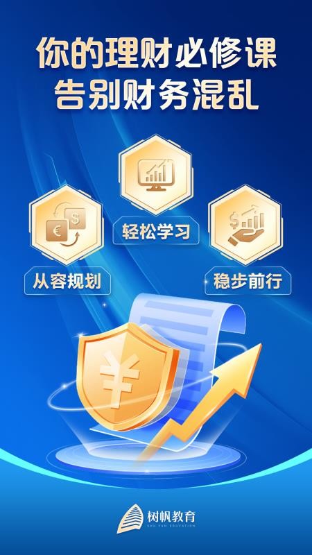 樹(shù)帆教育截圖(2)