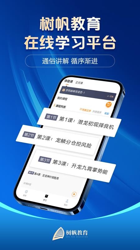 樹(shù)帆教育截圖(4)
