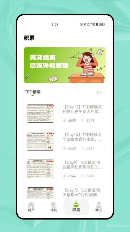 Tigerschool英語(yǔ)外教截圖(2)