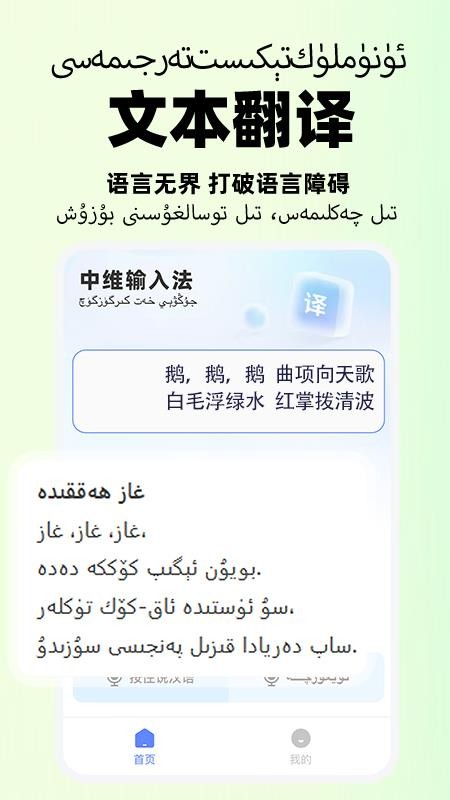 小飛維語(yǔ)輸入法截圖(3)