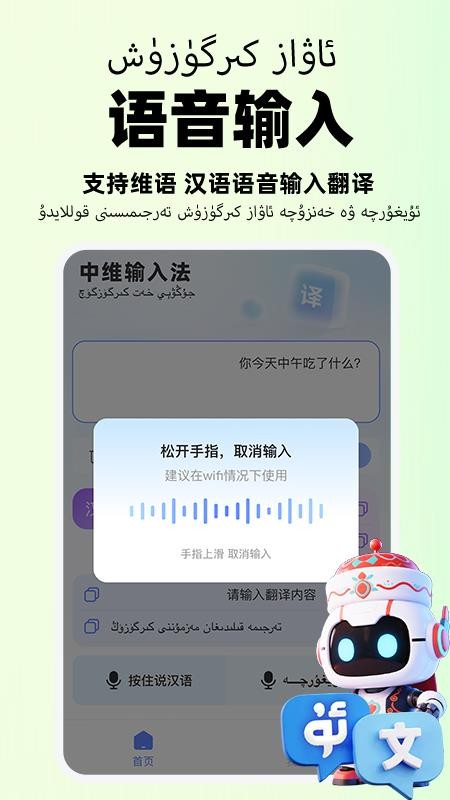 小飛維語(yǔ)輸入法截圖(2)