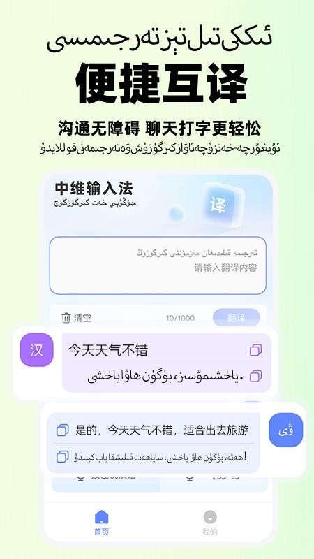 小飛維語(yǔ)輸入法截圖(4)