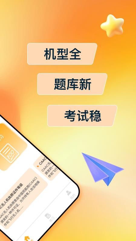 無(wú)人機(jī)駕照寶典截圖(2)