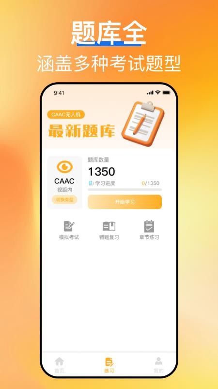 無(wú)人機(jī)駕照寶典截圖(3)