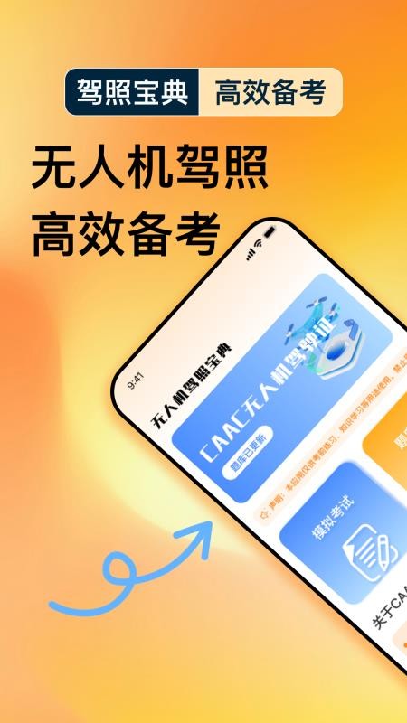 無(wú)人機(jī)駕照寶典截圖(4)