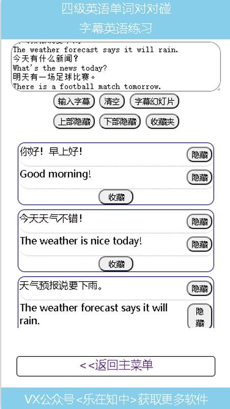 四級(jí)英語單詞對(duì)對(duì)碰截圖(2)