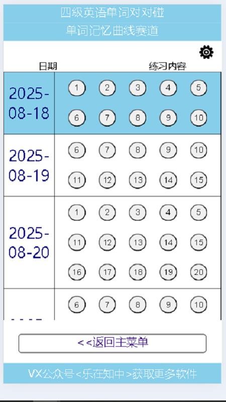 四級(jí)英語單詞對(duì)對(duì)碰截圖(4)
