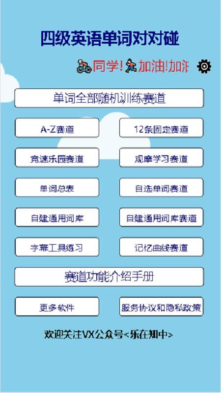 四級(jí)英語單詞對(duì)對(duì)碰截圖(3)