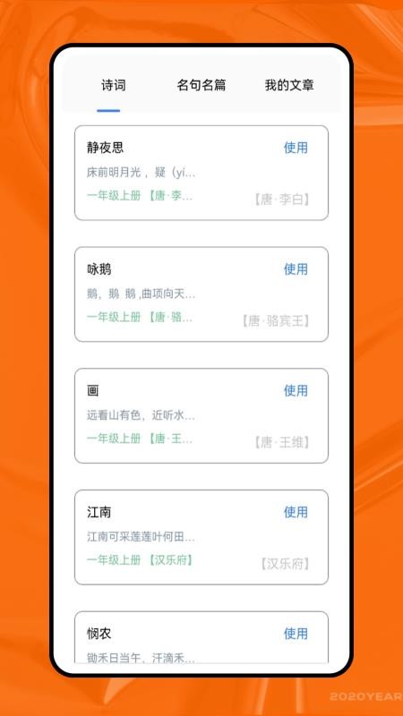 天天學(xué)語文截圖(2)