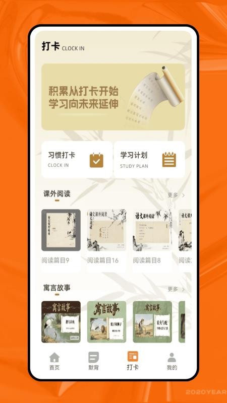 天天學(xué)語文截圖(4)