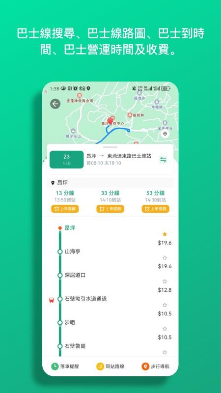 巴士到站截圖(2)