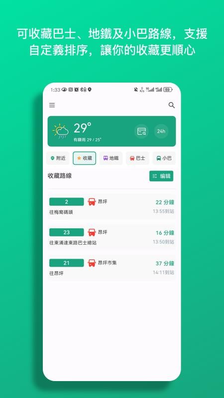 巴士到站截圖(8)