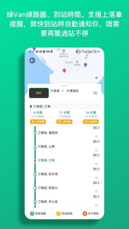 巴士到站截圖(4)