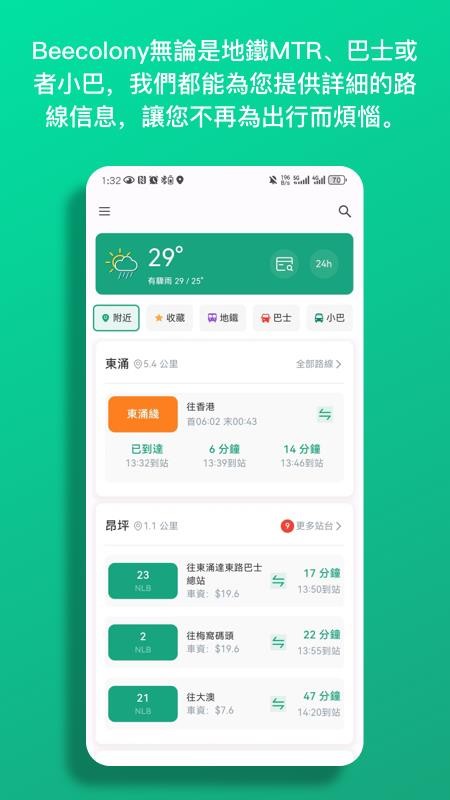 巴士到站截圖(5)