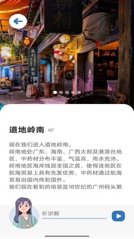中醫(yī)藥文化體驗(yàn)館截圖(4)