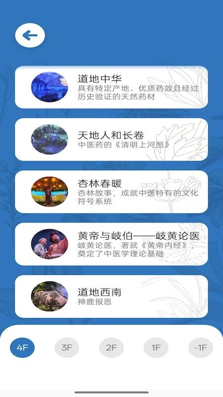 中醫(yī)藥文化體驗(yàn)館截圖(2)