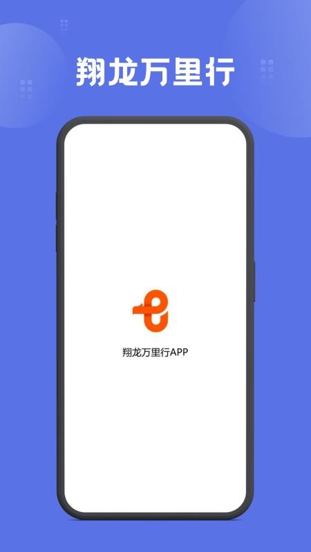 翔龍萬里行截圖(3)