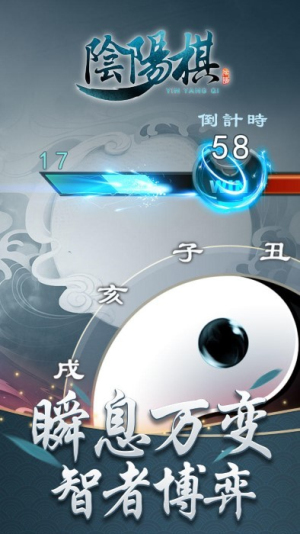 陰陽(yáng)棋截圖(3)