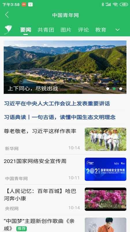 中國青年截圖(2)