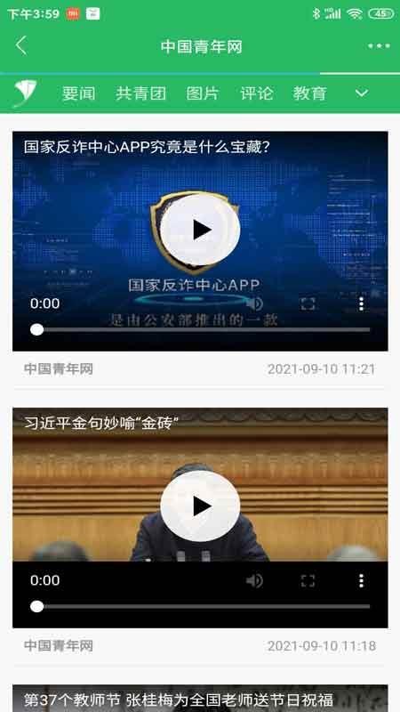 中國青年截圖(3)
