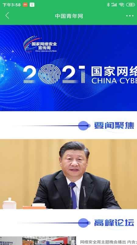 中國青年截圖(1)