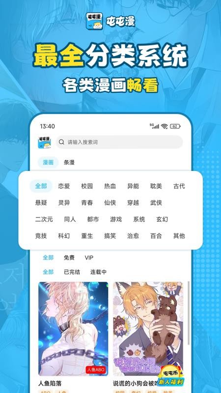 屯屯漫截圖(3)