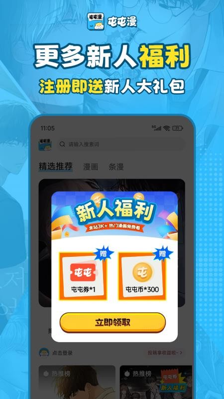 屯屯漫截圖(4)