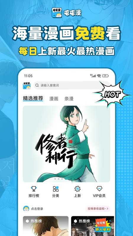 屯屯漫截圖(1)