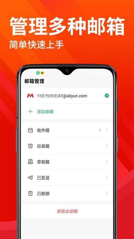 云郵箱大師截圖(3)
