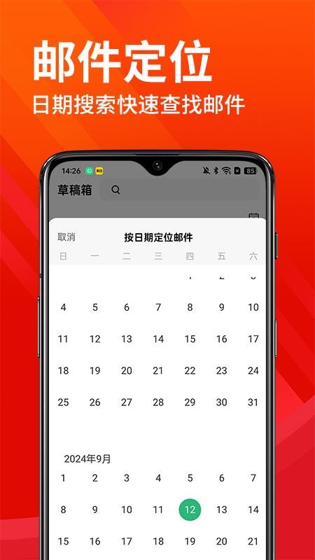 云郵箱大師截圖(4)
