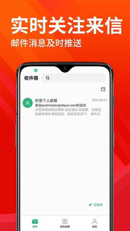 云郵箱大師截圖(2)