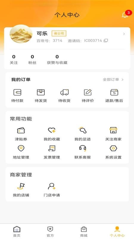 百帝商城截圖(1)