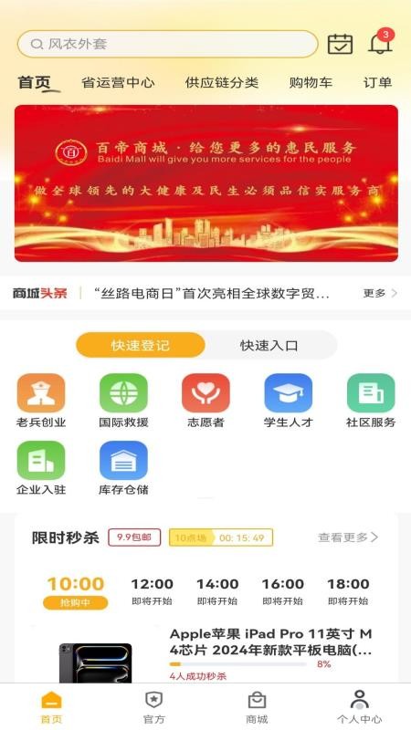 百帝商城截圖(2)