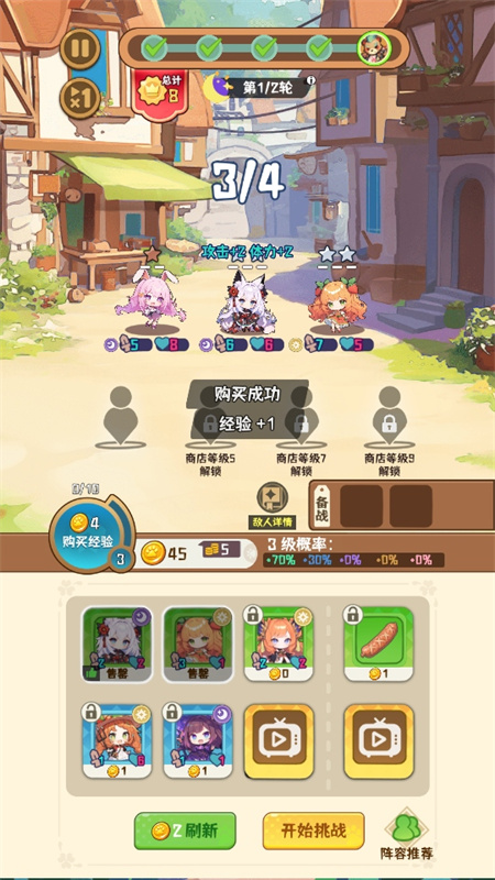 就是非?？蓯?ài)的自走棋截圖(1)