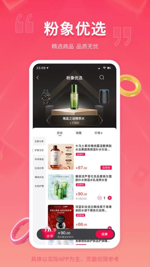 粉象樂淘截圖(2)