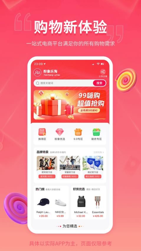 粉象樂淘截圖(4)