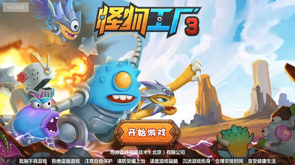 怪物工廠3截圖(1)