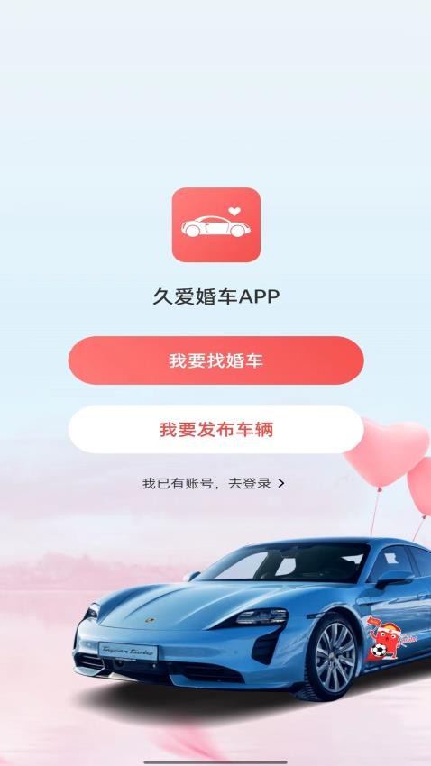 久愛婚車截圖(4)