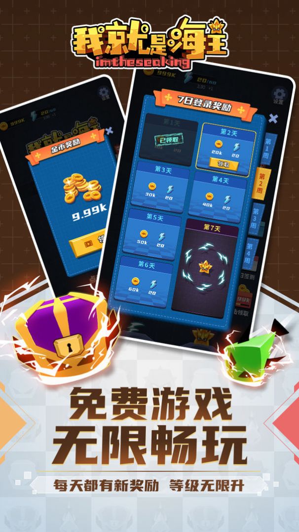 我就是海王截圖(3)