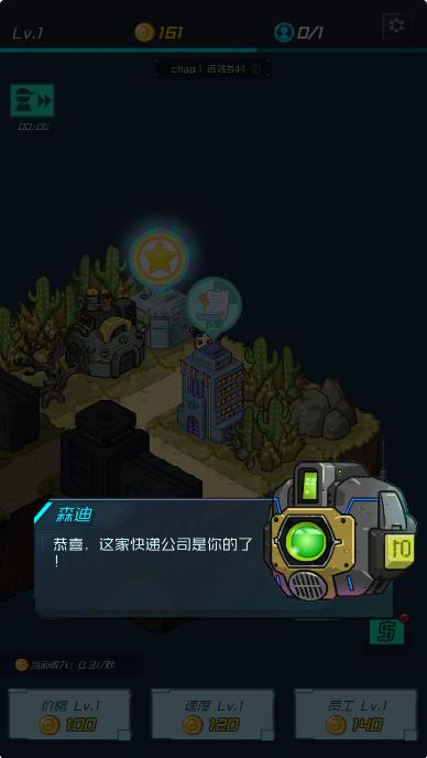 速遞大亨截圖(1)
