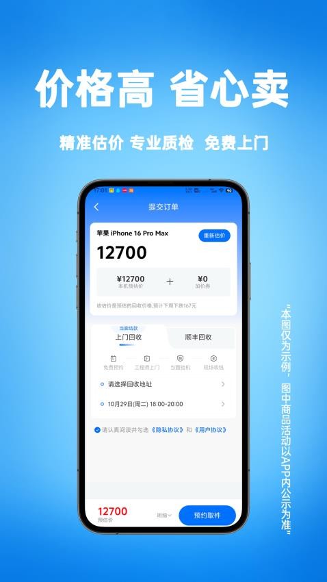 去賣回收截圖(2)