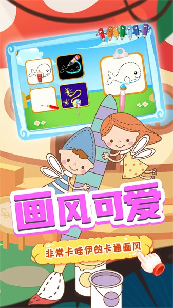 天才寶寶畫板截圖(2)